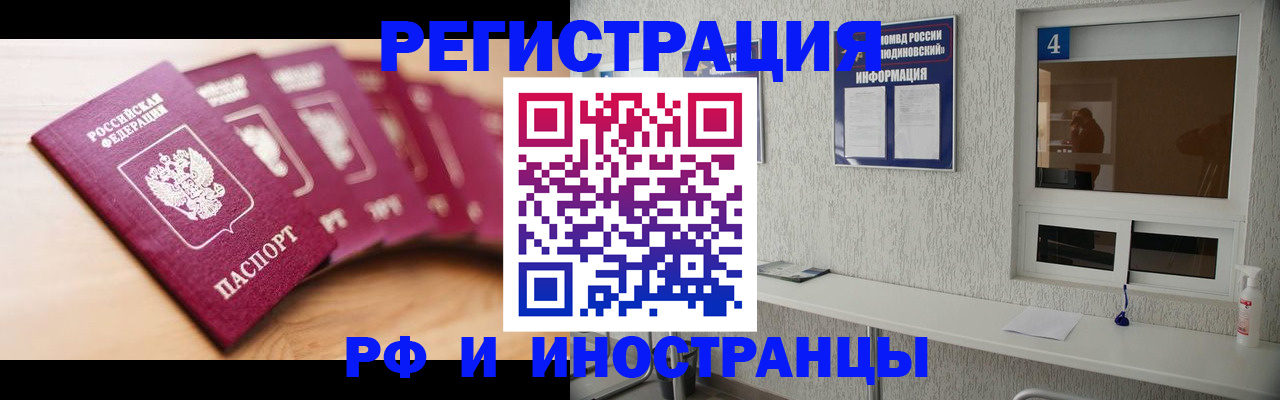 временная регистрация недорого в Омской области