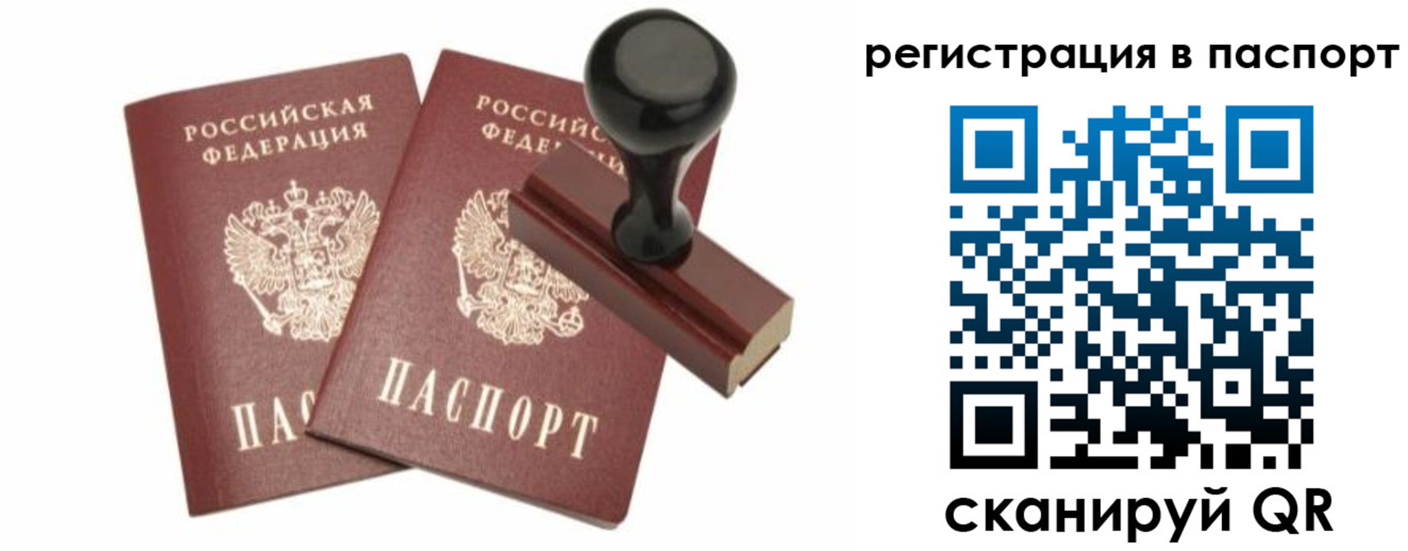 временная регистрация купить в Омской области