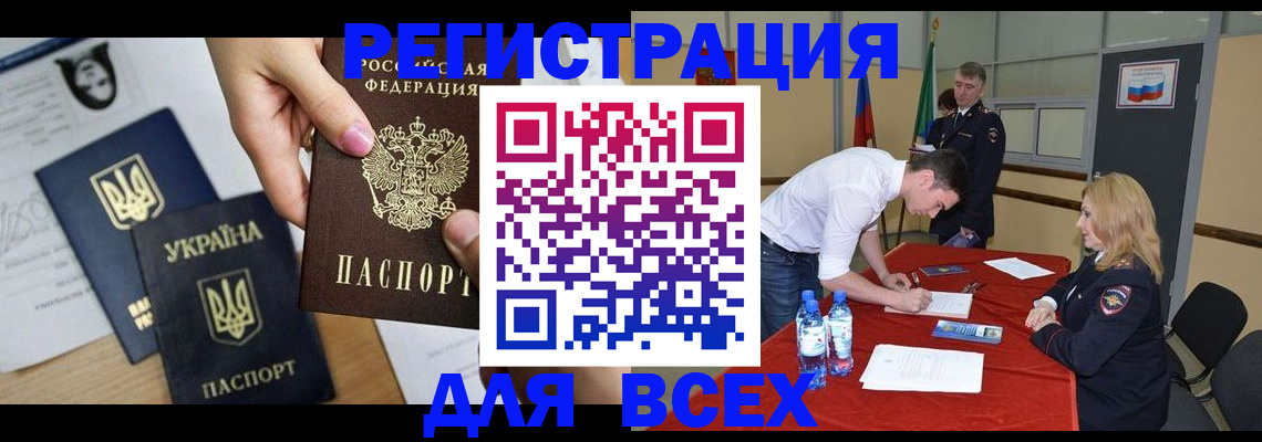 временная регистрация для школы в Омской области