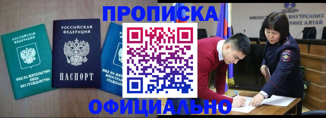временная регистрация купить в Омской области