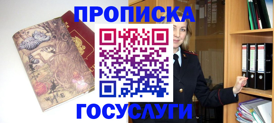 временная регистрация недорого в Омской области