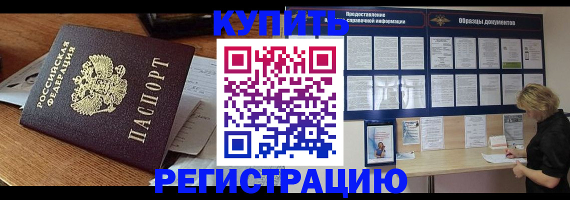 прописка регистрация в Омской области